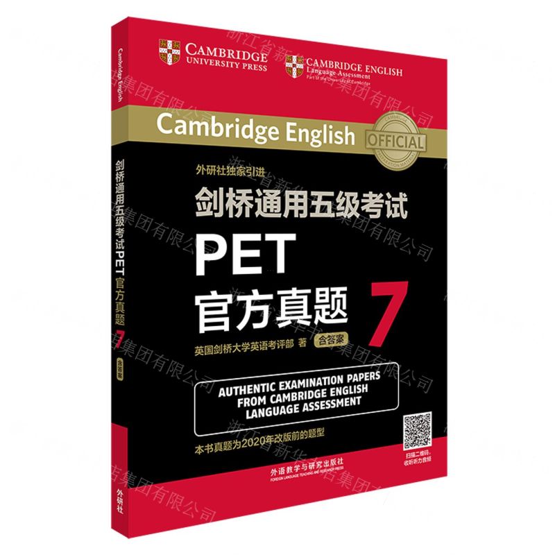 [N]剑桥通用五级考试PET官方真题(7)-9787521324037