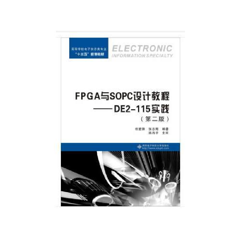 正版新书]FPGA与SOPC设计教程:DE2-115实践(第二版)任爱锋978