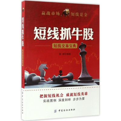 [M]短线抓牛股-9787518030910