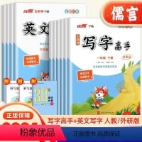 语文 涂重点[人教版] 二年级上 [正版]2024古新特同步练字帖写字高手每日一练语文英语临写本专项练习一二三四五六年级