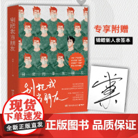 当当亲签版 别把我当朋友 职场人性大观园,看了直呼别把同事当朋友!现代文学小说随笔正版书职场法则社会小说