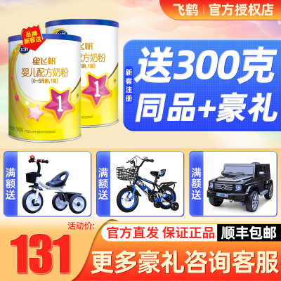 飞鹤星飞帆婴儿配方奶粉1段（0-6个月适用）300克罐装