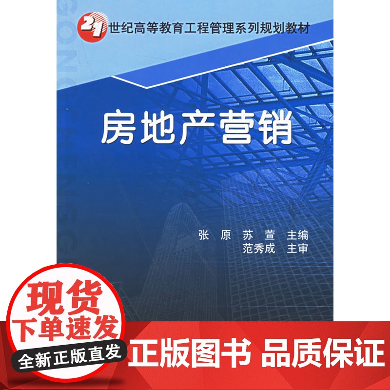 房地产营销——21世纪高等教育工程管理系列规划教材