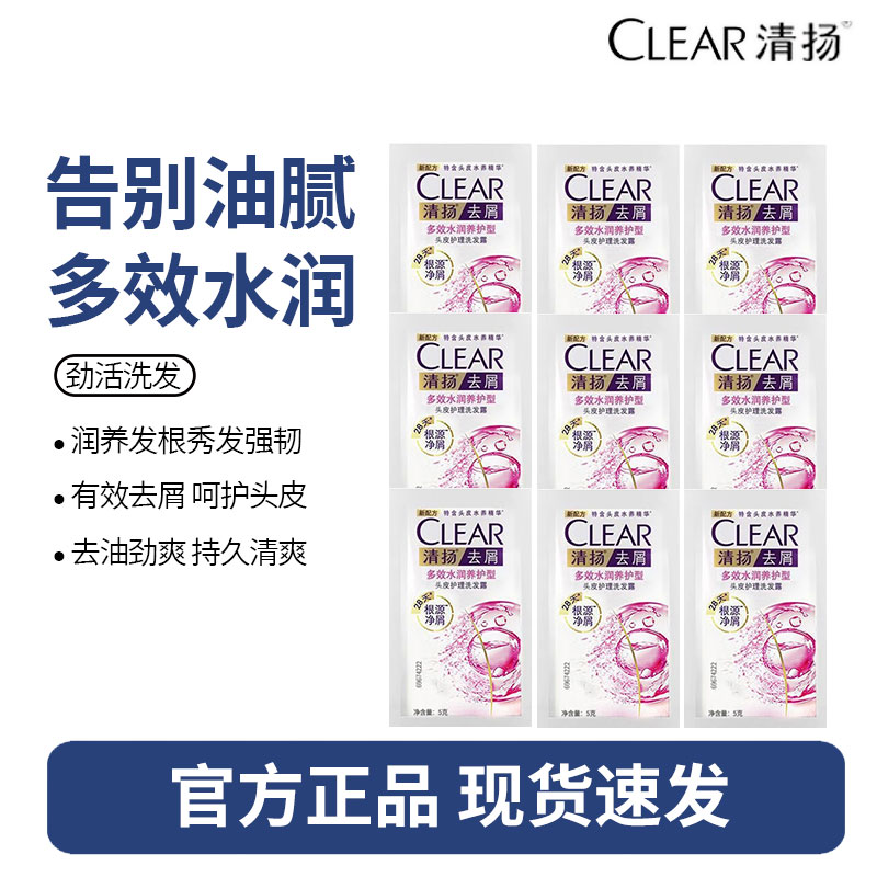 清扬去屑洗发露洗发水洁净发丝去屑多效水润养护清爽-女士多效水润5g*10袋