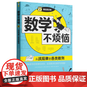 数学不烦恼·从找规律到各类数列