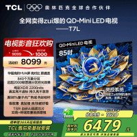 TCL电视 85T7L 85英寸 QD-Mini LED 华星高阶HVA屏 万象分区 绚彩XDR 2200nits 超薄