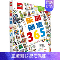 [正版]乐高创意365 (英)西蒙·雨果 著 王渼嫕,王芃 译 益智游戏/立体翻翻书/玩具书少儿 书店图书籍 国家开放大