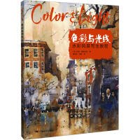 色彩与光线·水彩风景写生教程
