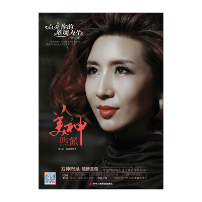 正版新书]美神煦氰(点亮你的璀璨人生四色彩图版)煦氰//韩谨鸽97