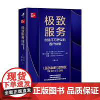 极致服务 肯•布兰佳 著 管理