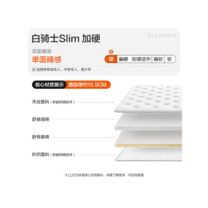 喜临门 - 白骑士slim系列床垫2cm乳胶4cm黄麻租房学生床垫偏硬