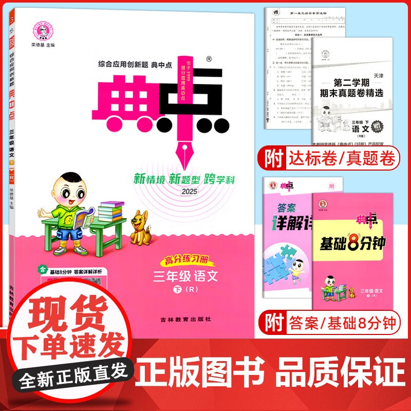 新版2025春典中点三年级语文下册人教版课堂作业同步练习题思维训练复习资料同步训练语文一课一练天天练每日基础训练