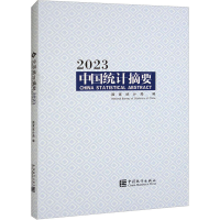 醉染图书中国统计摘要 2097875001271