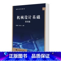 机械设计基础 第四版 [正版]机械设计基础 第四版 黄华梁 彭文生 高等教育出版社