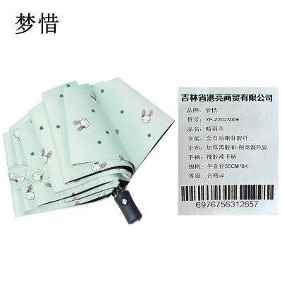 梦惜 全自动钢骨玻纤 加厚黑胶布 晴雨两用伞 YF-Z2023006/把