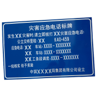 众城应鑫 灾害应急电话标牌 65*100cm 块