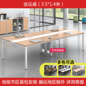 易企采 350*140CM办公家具钢架直腿会议桌长桌小型简约现代长条桌培训桌洽谈桌办公桌椅组合