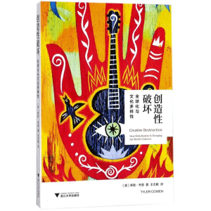 醉染图书创造破坏9787308172936