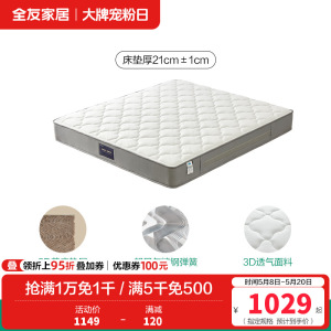 全友家居双面可睡卧室家具进口黄麻植物纤维床垫护脊弹簧床垫