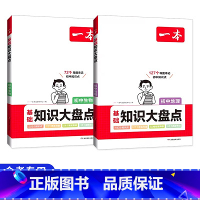 [会考专用]地理_生物 初中通用 [正版]小四门初中知识大盘点必背知识点人教版政治历史地理生物启蒙书基础知识手册七八九年