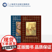 给孩子的莎士比亚上下册 [英]威廉·莎士比亚 [英]查尔斯·兰姆 玛丽·兰姆 改写 莎士比亚戏剧启蒙 精装珍藏本 全彩插