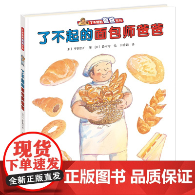 了不起的面包师爸爸(新)