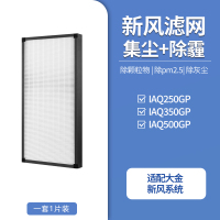 适配大金新风系统全热交换滤网IAQ350GP滤网*1