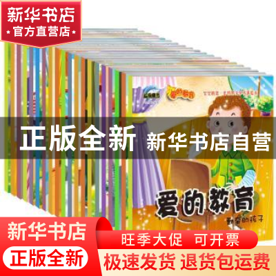 正版 爱的教育(全20册) 李金龙 吉林出版集团有限责任公司 978755