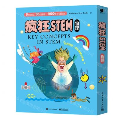 [N]物理(共5册)/疯狂STEM-9787121356582