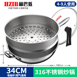 赫巴兹炒锅不粘锅316不锈钢家用食品级蜂窝燃气灶电磁炉通用1310