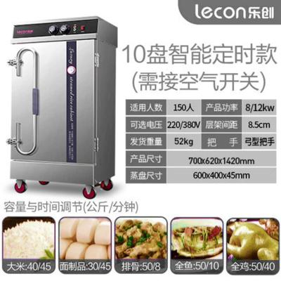 10盘智能定时乐创商用蒸饭柜食堂大型蒸包蒸饭车小型电热蒸箱自动燃气蒸汽机炉