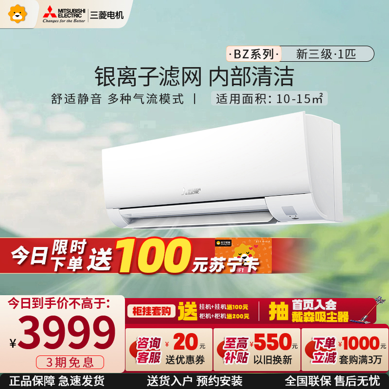 三菱电机 (Mitsubishi) 1匹 新三级 1P 直流变频冷暖空调挂机 MSZ-BZ09VA 睡眠模式 内部清洁