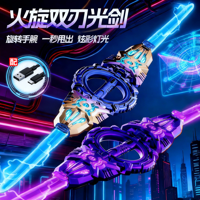 飞旋双刃光剑3750