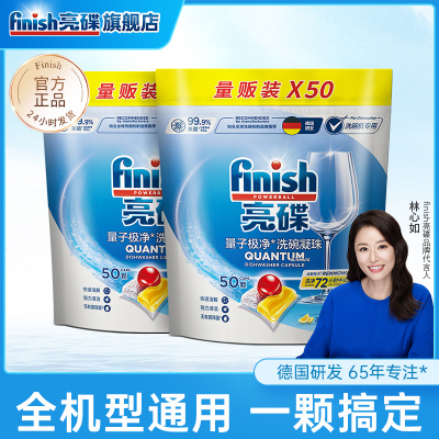 finish亮碟洗碗凝珠洗碗机专用洗涤剂清洁剂含洗碗粉漂洗剂专用盐