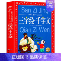 三字经.千字文 [正版]柳林风声注音 彩图小学生课外阅读书籍一年级二年级三年级儿童读物6-7-8-9-10-12周岁带拼