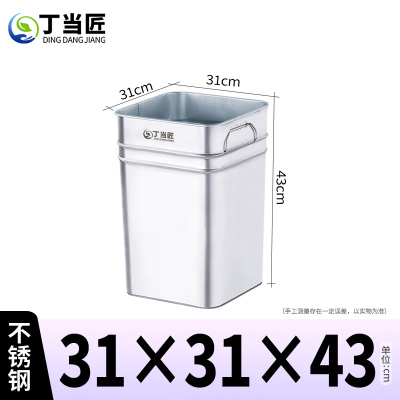 丁当匠分类垃圾桶内胆垃圾箱内桶不锈钢垃圾桶内胆31*31*43CM A90