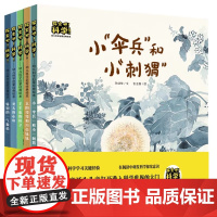 探索吧!科学!——幼儿科学启蒙经典绘本(第二辑 精装共5册)冰波 孙幼忱等/文 周建明 李 丹等/图 正版书籍教育科学出