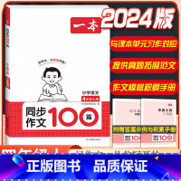 4年级上册》语文同步作文 小学通用 [正版]2024版小学英语阅读训练100篇+听力话题步步练专项训练书三年级四年级五年