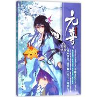 正版新书]元尊(4)(蛟龙得水)天蚕土豆9787549256716