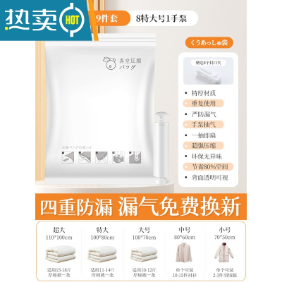 敬平抽真空压缩袋整理袋被子衣物专用收纳衣服器袋子家用棉被羽绒服 9件套[8特大号100*80]+手泵1个 365天内漏气