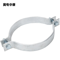 冀电中康 抱箍 80x8mm D200/Q235B 个