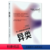 [正版]异类(不一样的成功启示录)