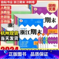 [宁波专用⭐4本]语文RJ+数学ZJ+英语RJ+科学HS 八年级上 [正版]2024浙江期末七八九年级上下册数学科学浙教