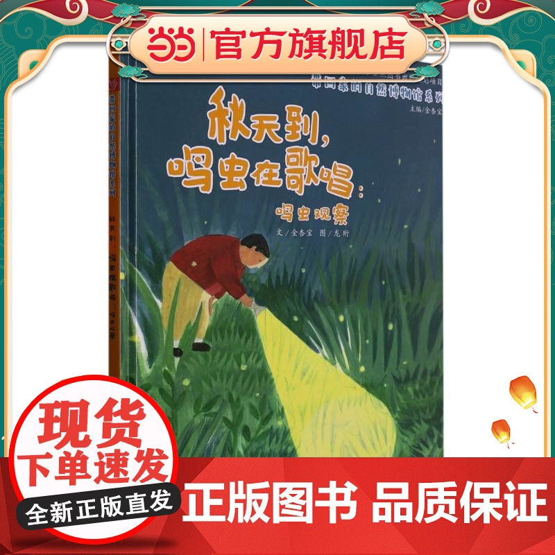 秋天到,鸣虫在歌唱鸣虫