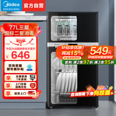 美的(Midea)家用立式消毒柜碗柜商用77L免安装碗筷下层高温灭菌上层烘干独立控制80R05 立式高温消毒碗柜
