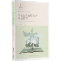 音像绿色化价值取向之绿色教育/绿色发展及生态环境丛书肖贵蓉著