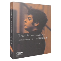 正版新书]生活在音乐中 丹尼尔·巴伦博伊姆 著 朱贤杰 译 巴伦博