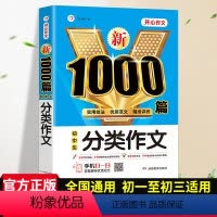 [正版]初中作文高分范文精选中学生中考分类作文满分作文作文人教版七八九年级作文1000篇初一初二初三全国通用作文写作技