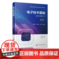 电子技术基础 数字部分 第二版 逻辑代数基础 逻辑门电路 组合逻辑电路 触发器 时序逻辑电路 职业院校电子电气 自动化等