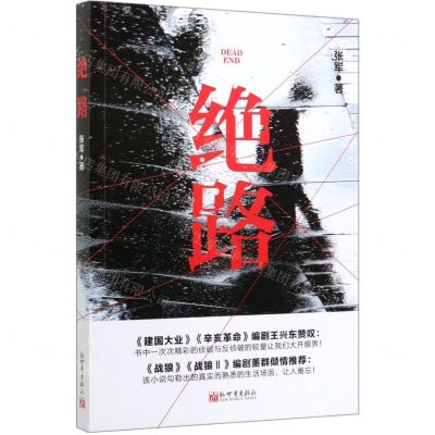 [N]绝路-9787510469756